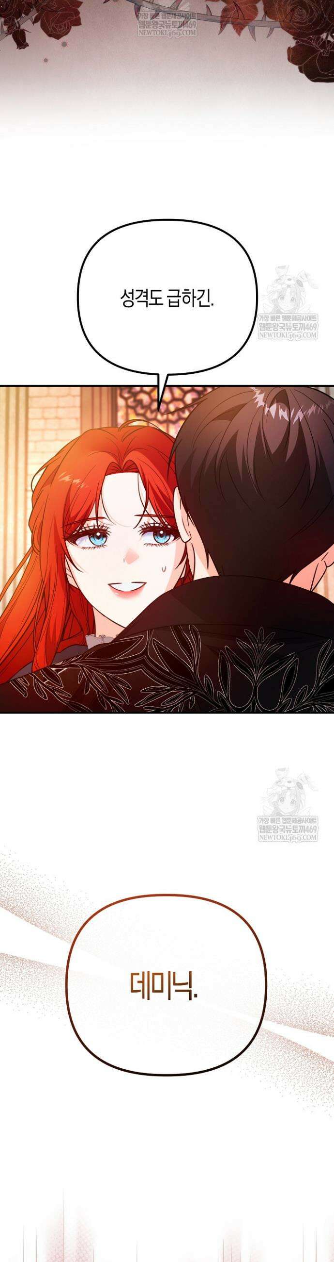 그녀가 악당을 돕는 이유 2화 2