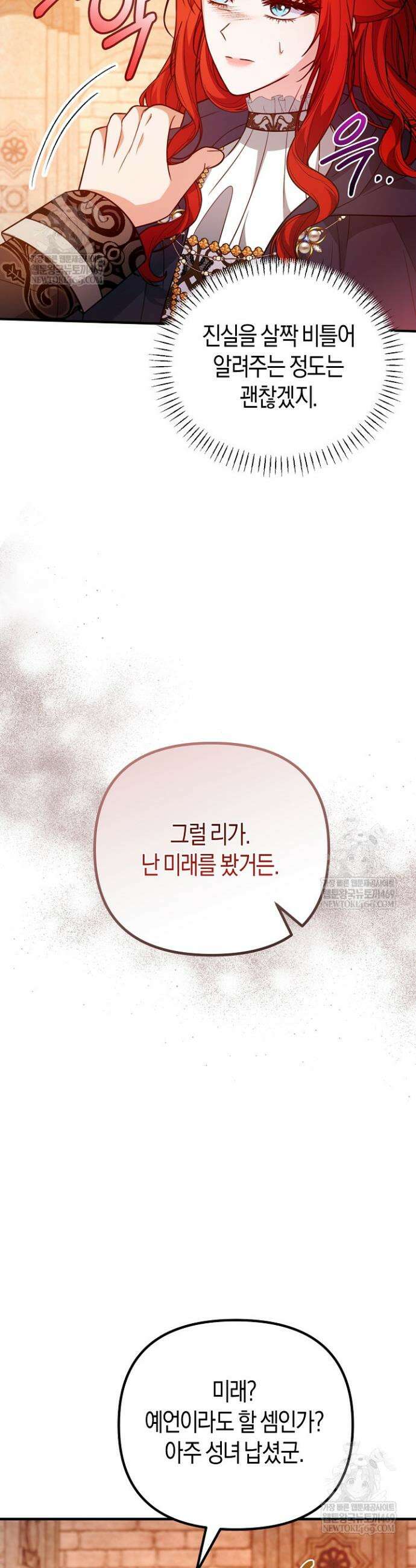 그녀가 악당을 돕는 이유 2화 4