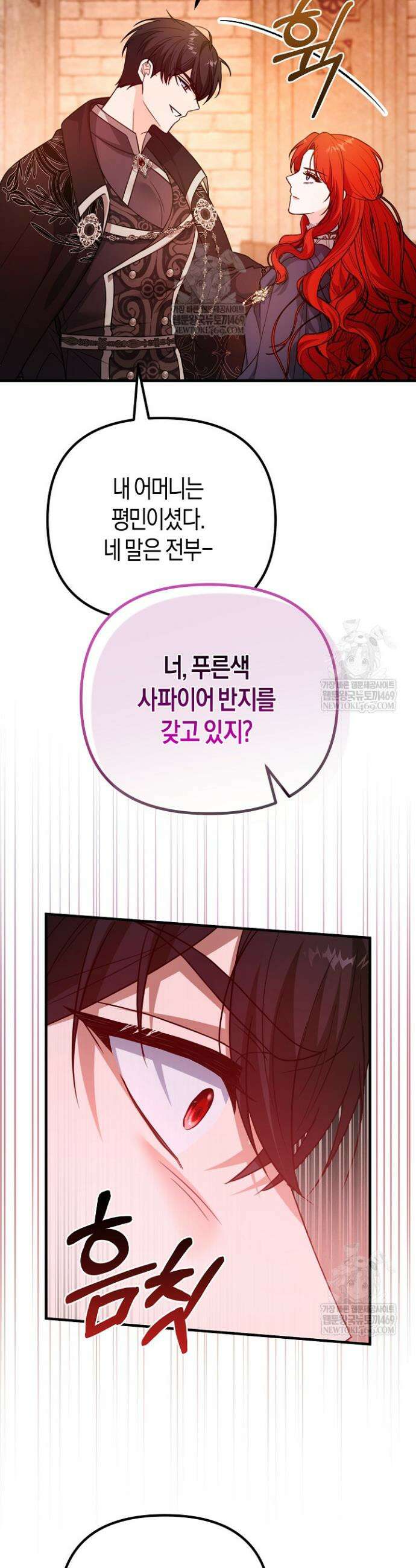 그녀가 악당을 돕는 이유 2화 5