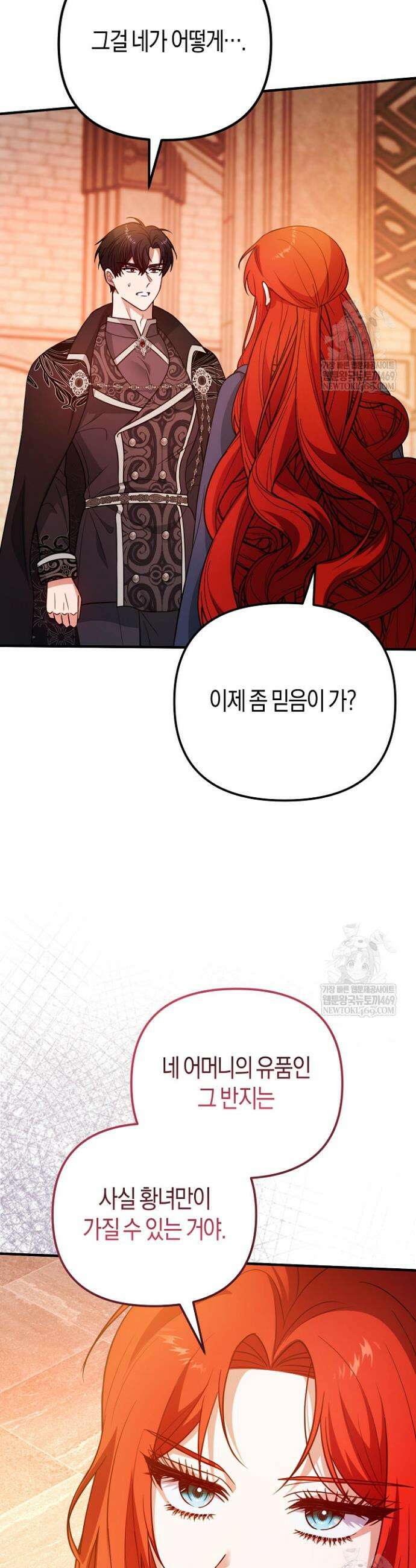 그녀가 악당을 돕는 이유 2화 6