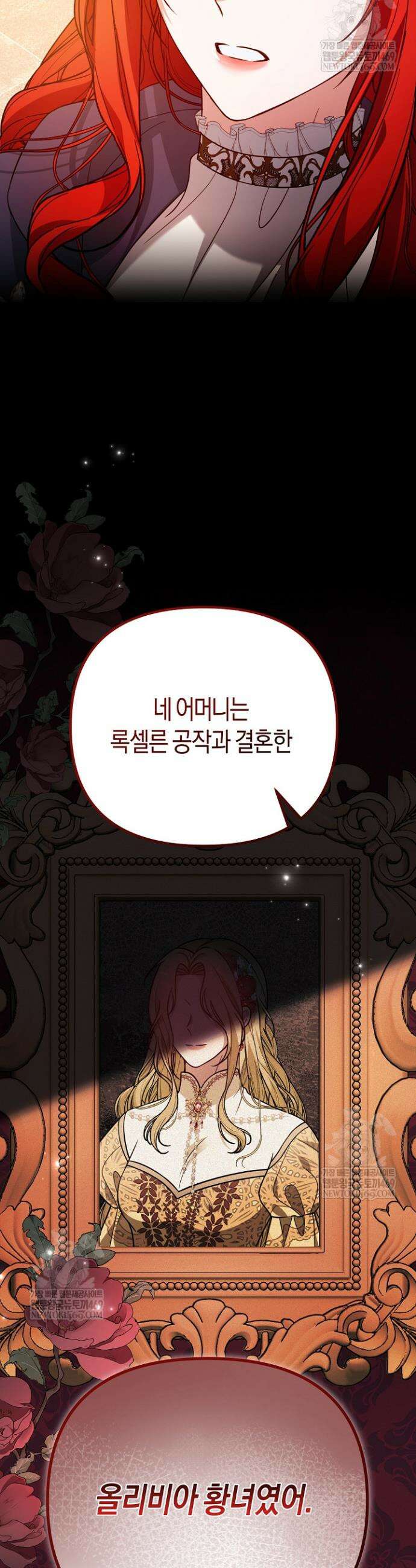 그녀가 악당을 돕는 이유 2화 7