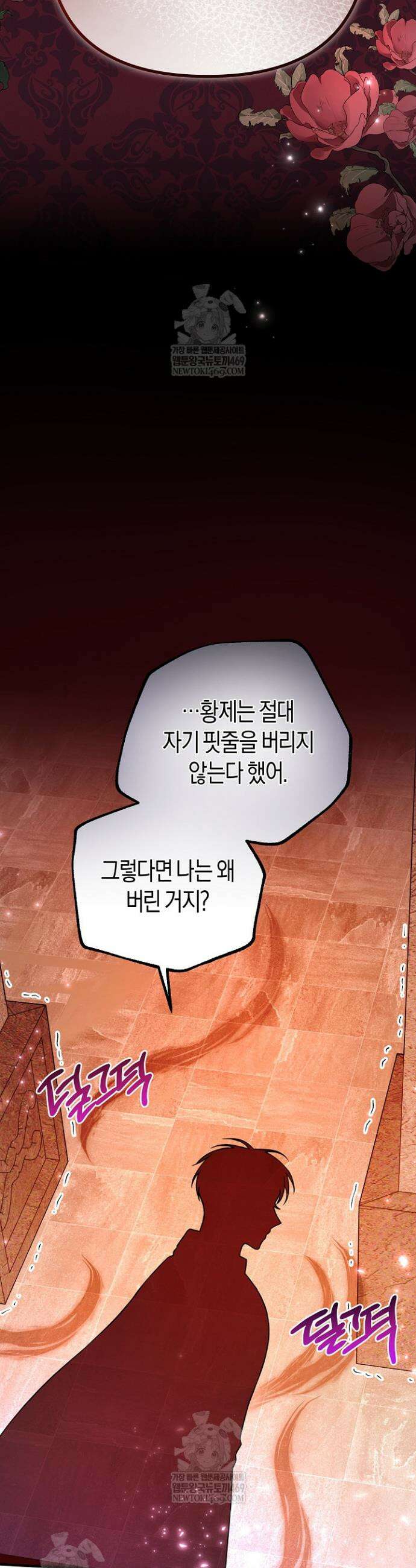 그녀가 악당을 돕는 이유 2화 8