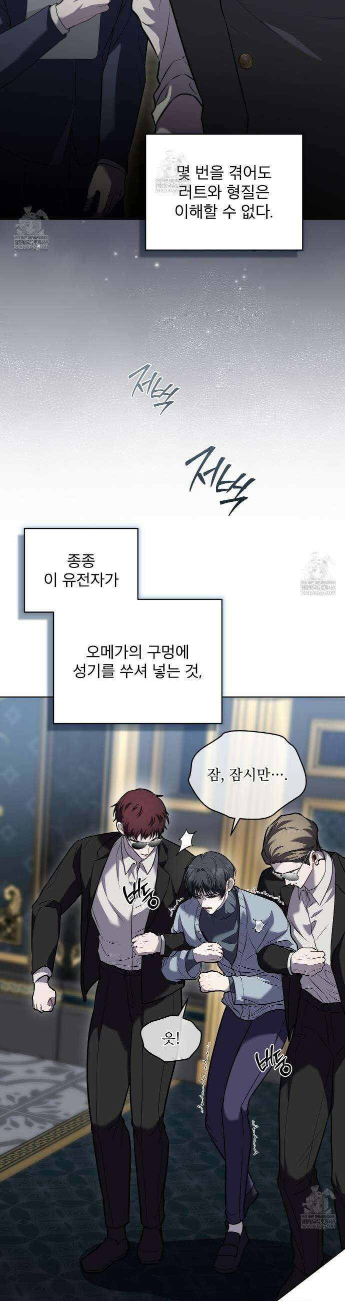 헤비 레인 (Heavy Rain) 4화 4