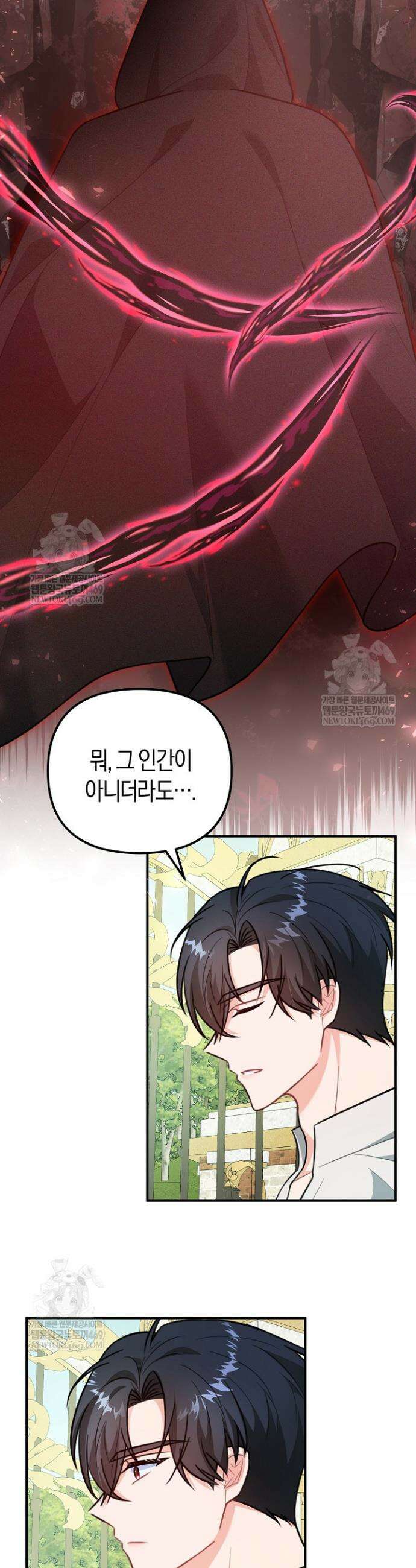 그녀가 악당을 돕는 이유 17화 3