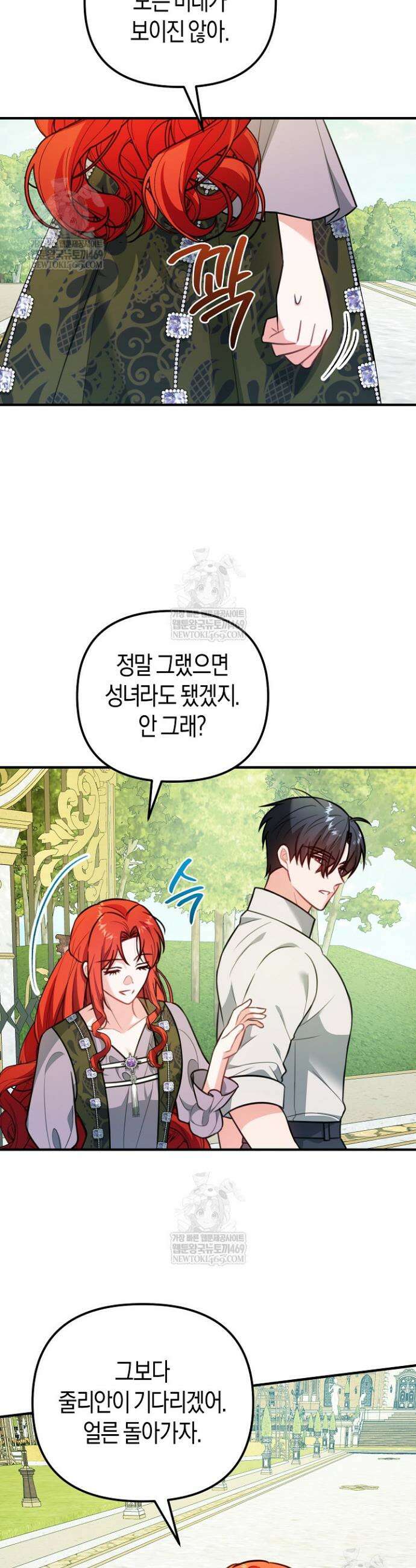 그녀가 악당을 돕는 이유 17화 6