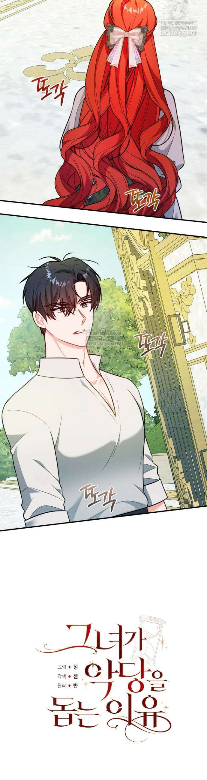 그녀가 악당을 돕는 이유 17화 7