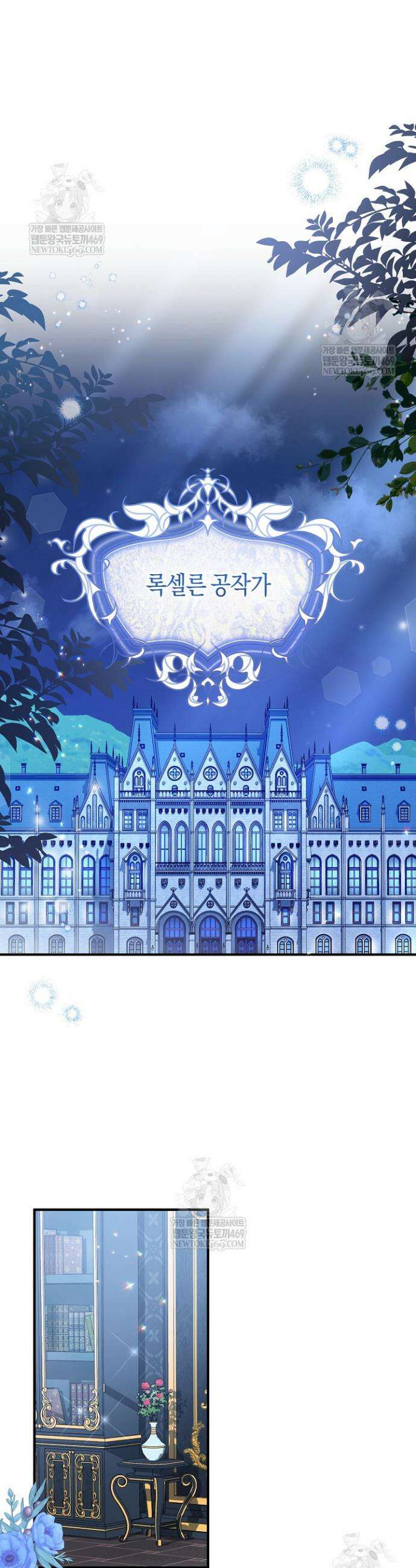 그녀가 악당을 돕는 이유 17화 8