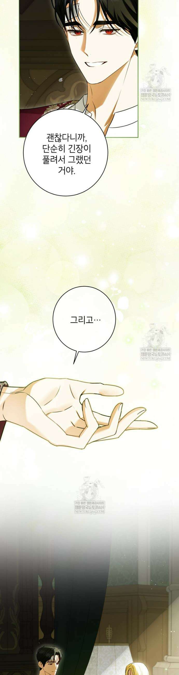 제가 어딘가 빙의를 한 것 같은데요 97화 2