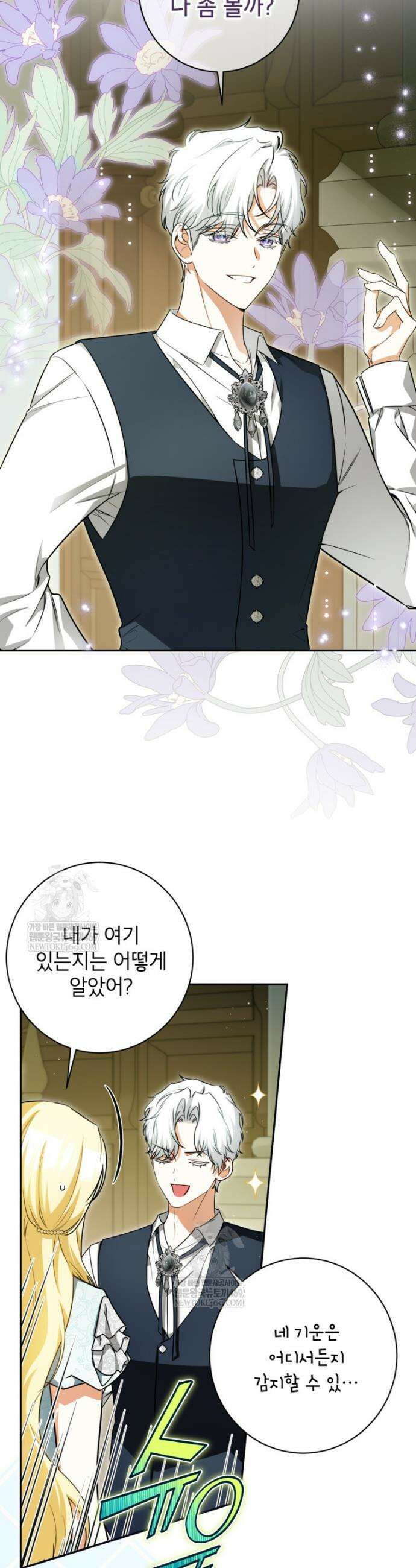 제가 어딘가 빙의를 한 것 같은데요 97화 5