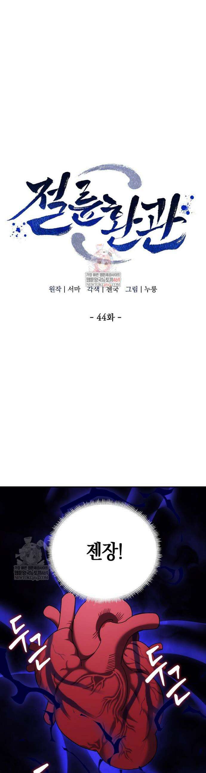 절륜환관 44화 1