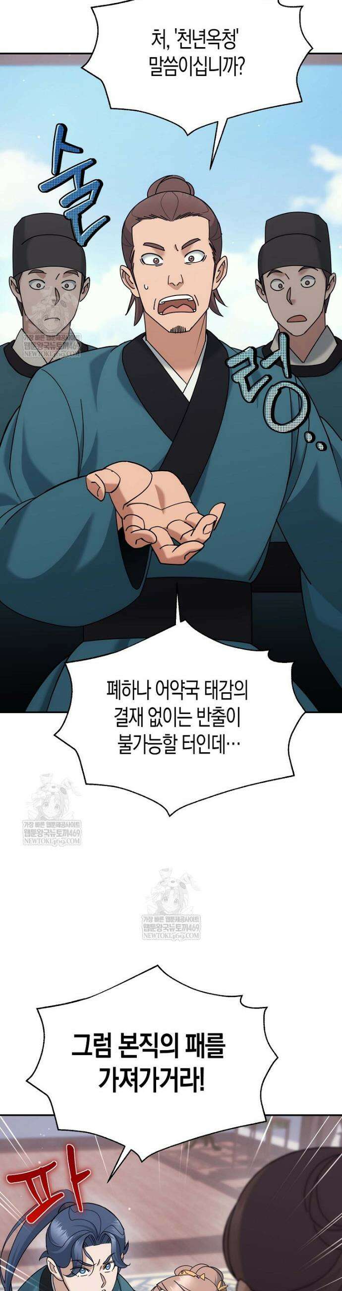 절륜환관 44화 6