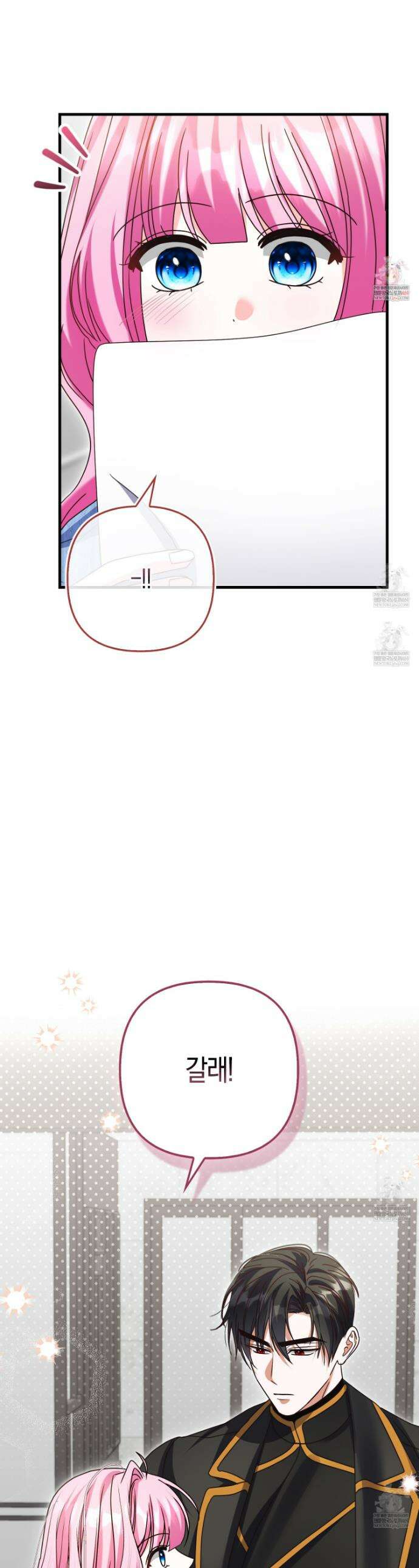 결벽증 흑막놈의 가이드가 되기 싫다 29화 1