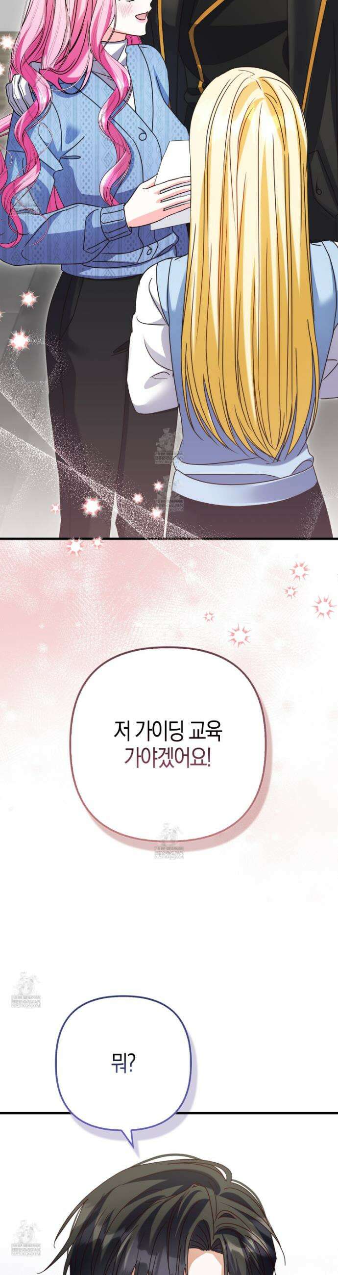 결벽증 흑막놈의 가이드가 되기 싫다 29화 2