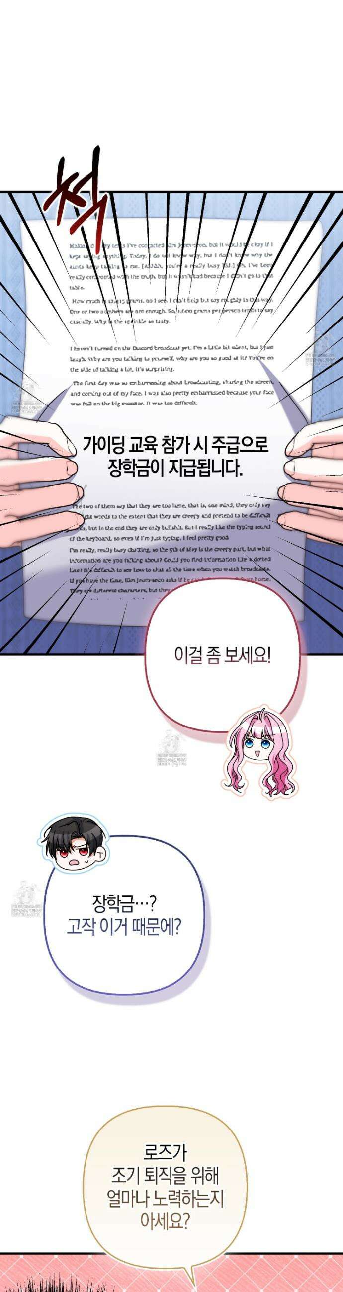 결벽증 흑막놈의 가이드가 되기 싫다 29화 5