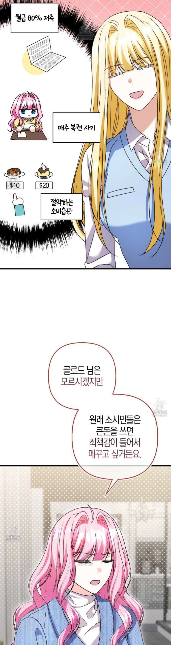 결벽증 흑막놈의 가이드가 되기 싫다 29화 6