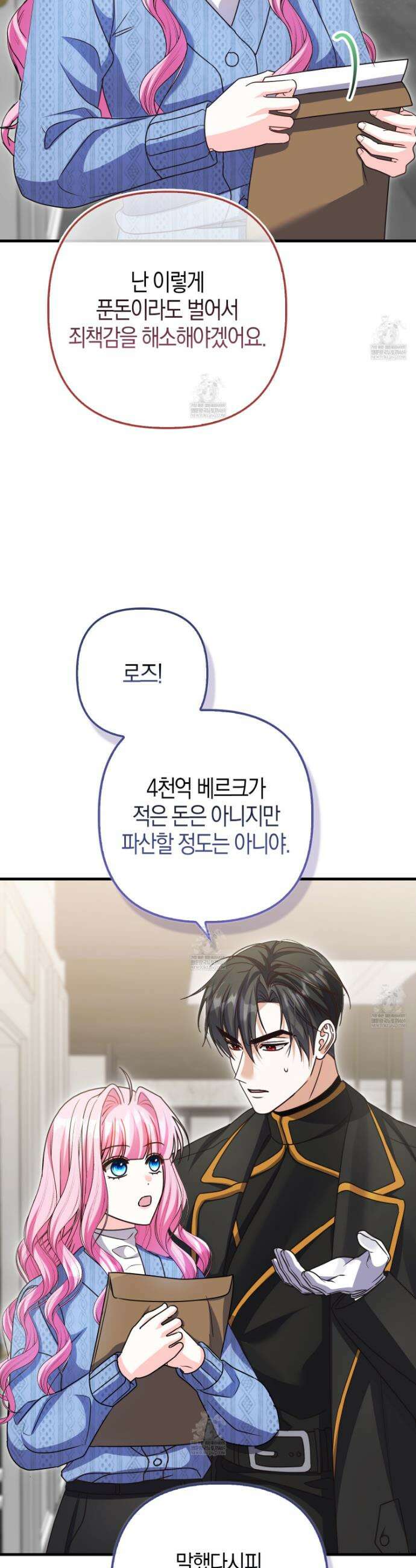 결벽증 흑막놈의 가이드가 되기 싫다 29화 7