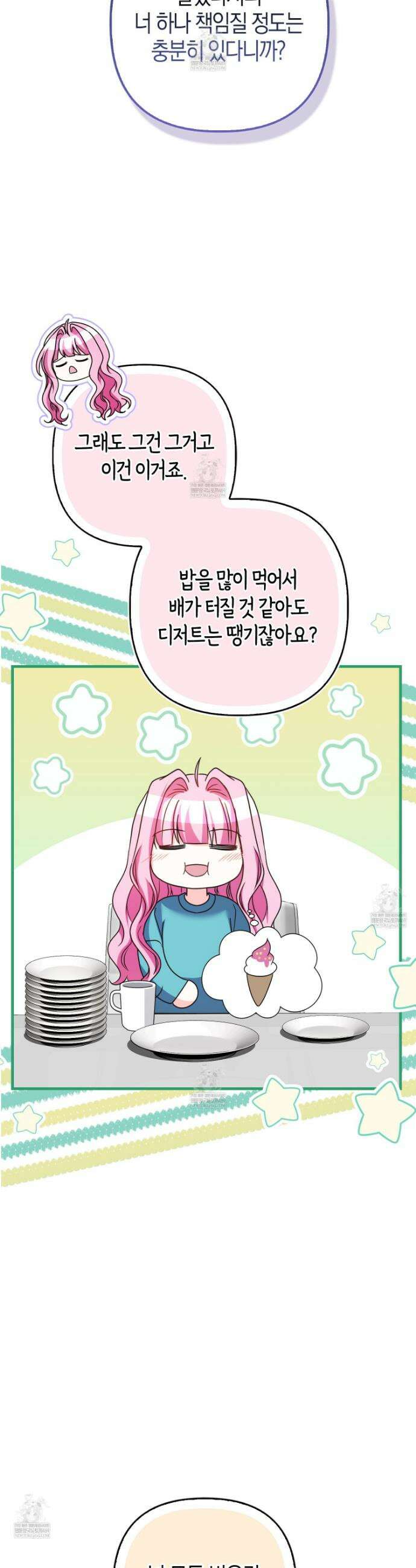결벽증 흑막놈의 가이드가 되기 싫다 29화 8