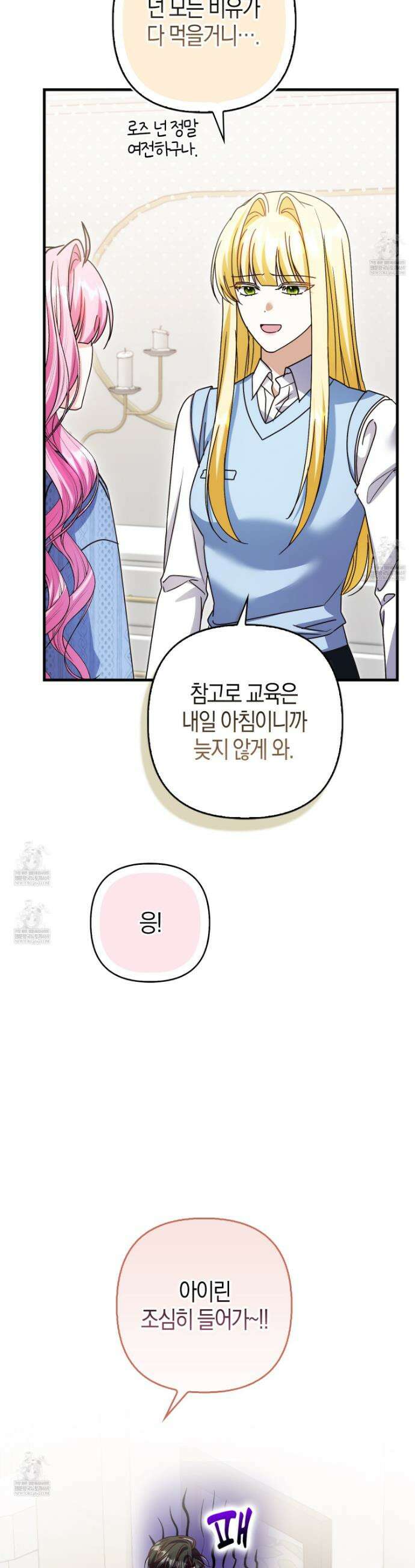 결벽증 흑막놈의 가이드가 되기 싫다 29화 9