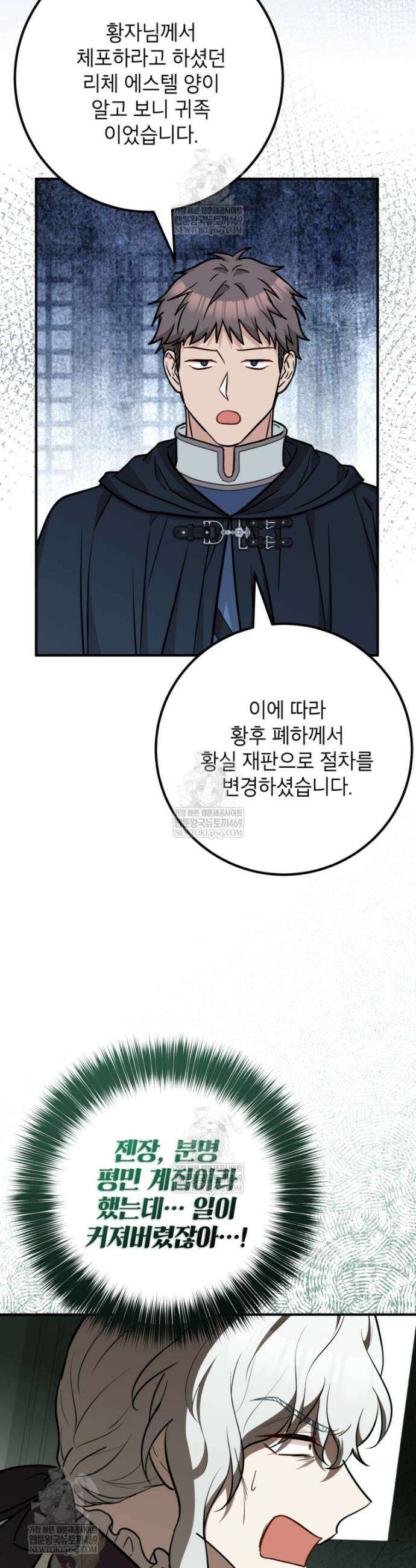 주치의는 할 일 다 하고 사표 씁니다 111화 2