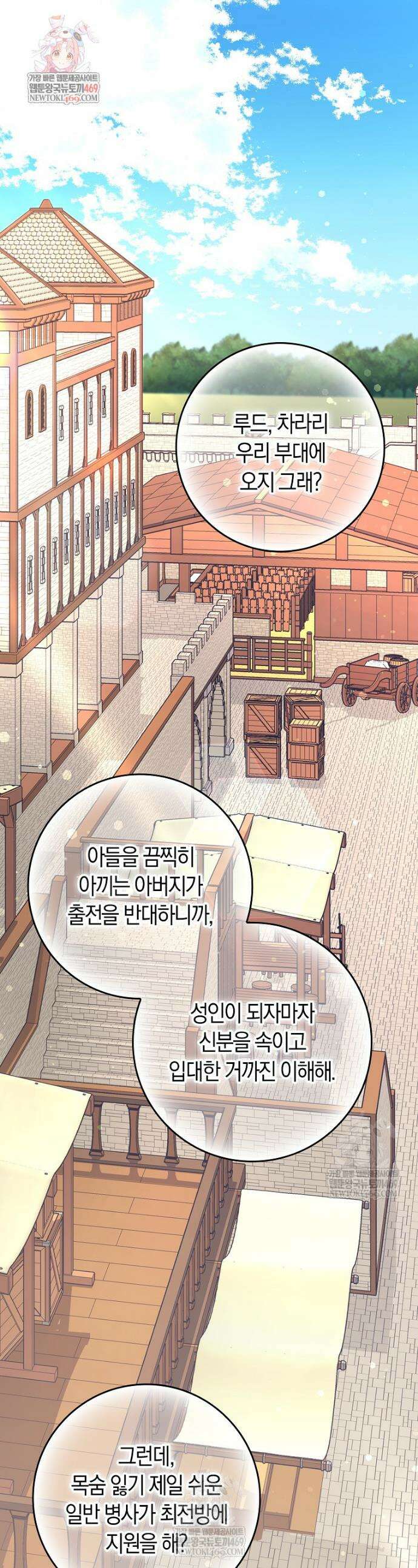 친구끼리 이러는 거 아니야 102화 1