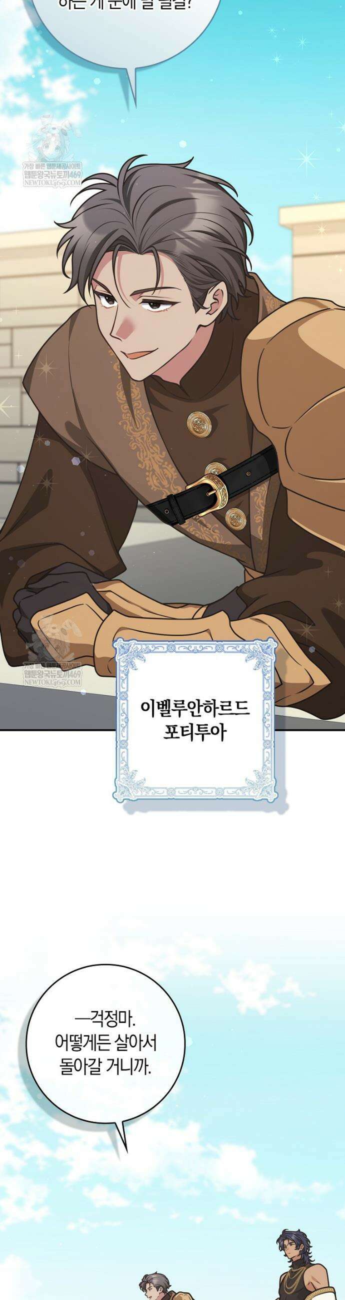 친구끼리 이러는 거 아니야 102화 4