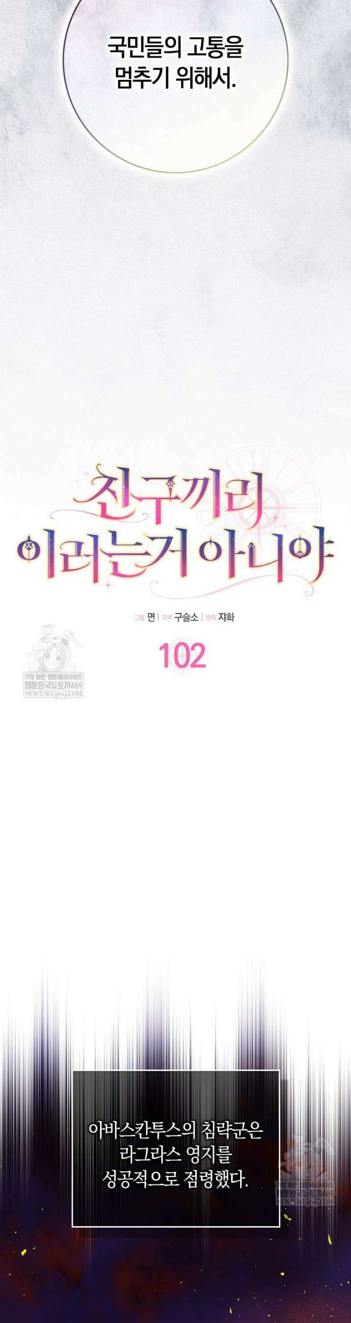 친구끼리 이러는 거 아니야 102화 7