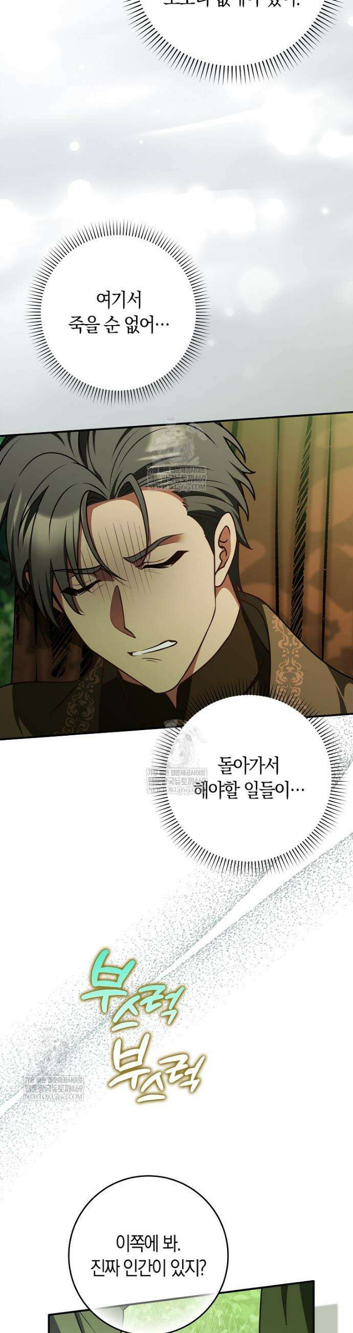친구끼리 이러는 거 아니야 102화 11