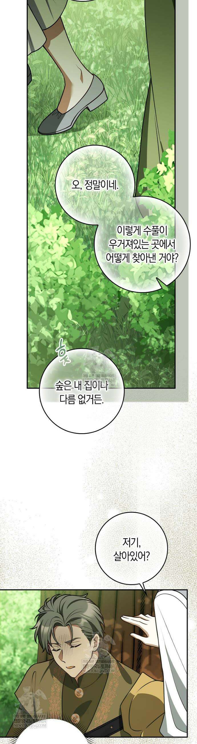 친구끼리 이러는 거 아니야 102화 12