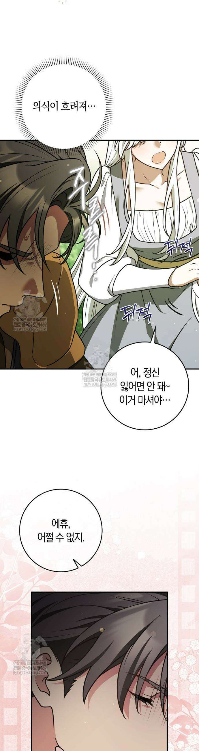 친구끼리 이러는 거 아니야 102화 14