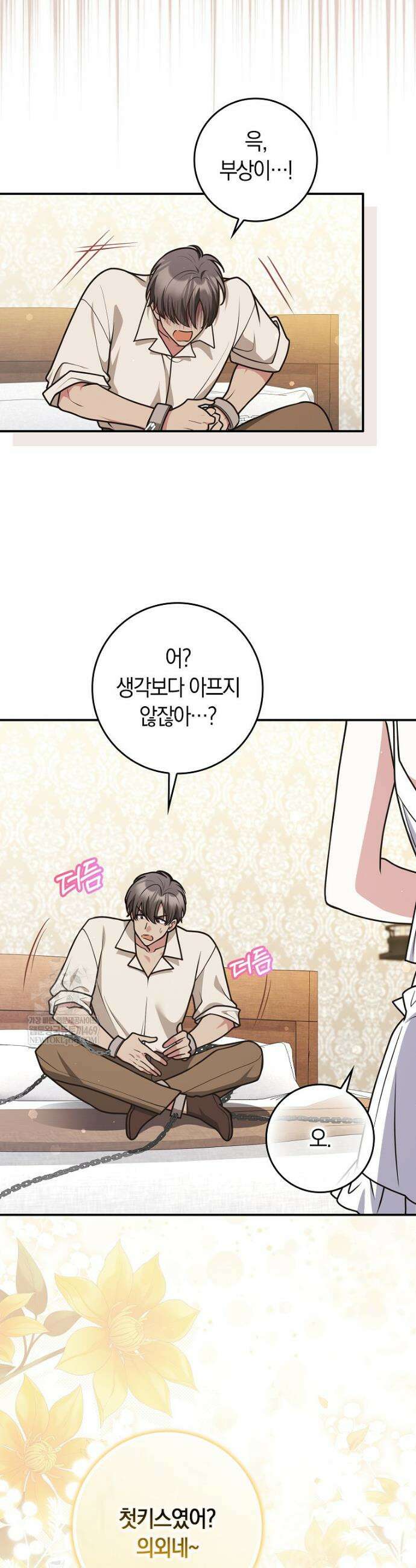 친구끼리 이러는 거 아니야 102화 18