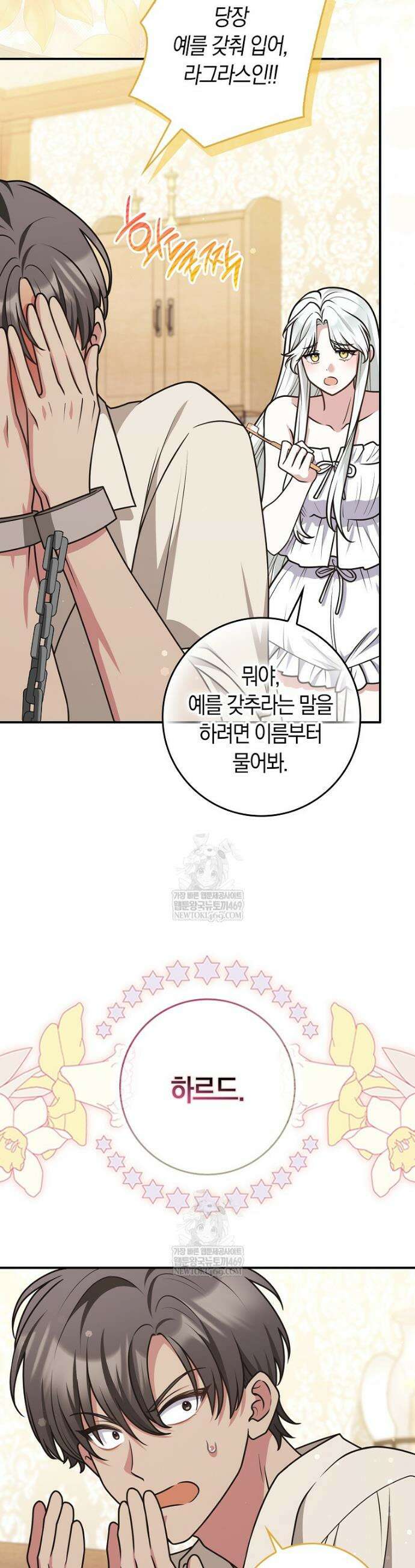 친구끼리 이러는 거 아니야 102화 20