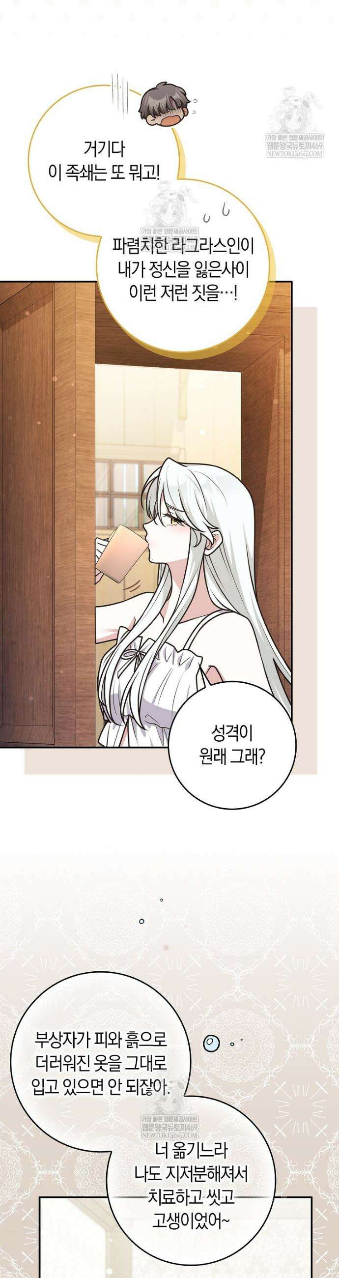 친구끼리 이러는 거 아니야 102화 22