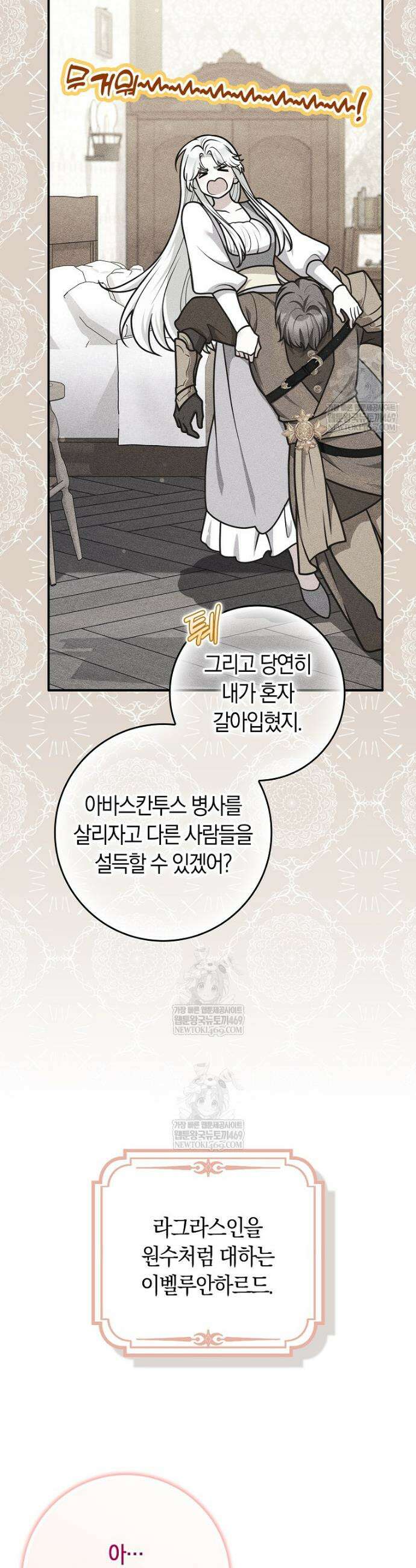 친구끼리 이러는 거 아니야 102화 23