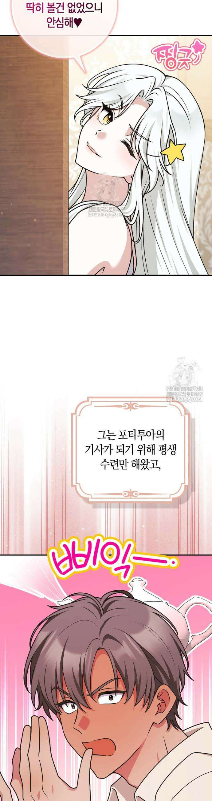 친구끼리 이러는 거 아니야 102화 24