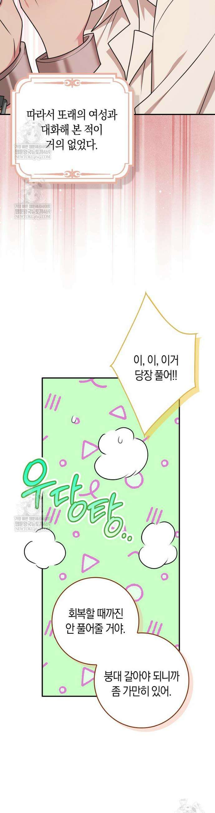 친구끼리 이러는 거 아니야 102화 25