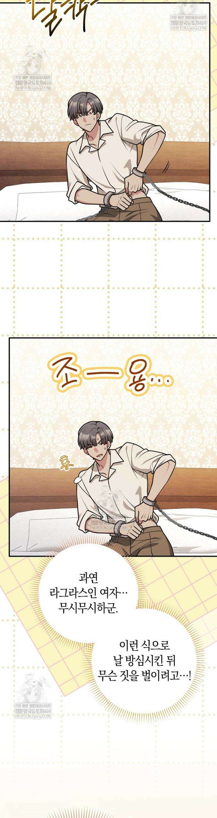 친구끼리 이러는 거 아니야 102화 29