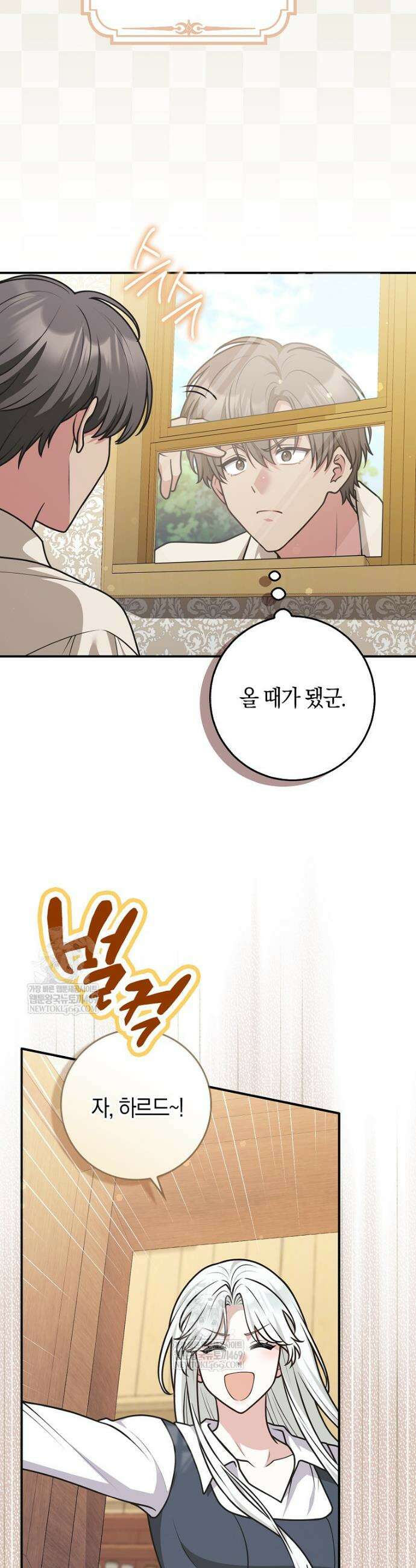 친구끼리 이러는 거 아니야 102화 33
