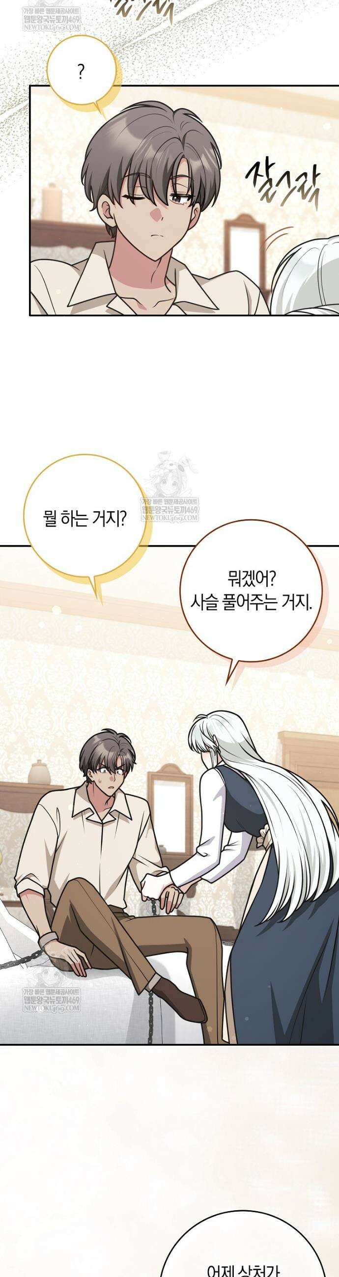 친구끼리 이러는 거 아니야 102화 36