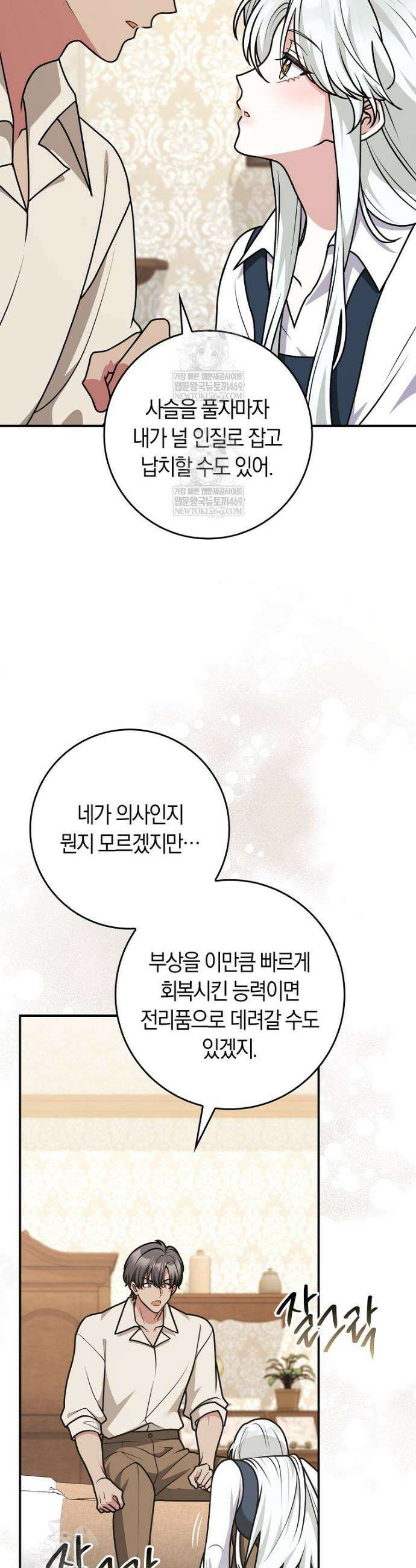 친구끼리 이러는 거 아니야 102화 38