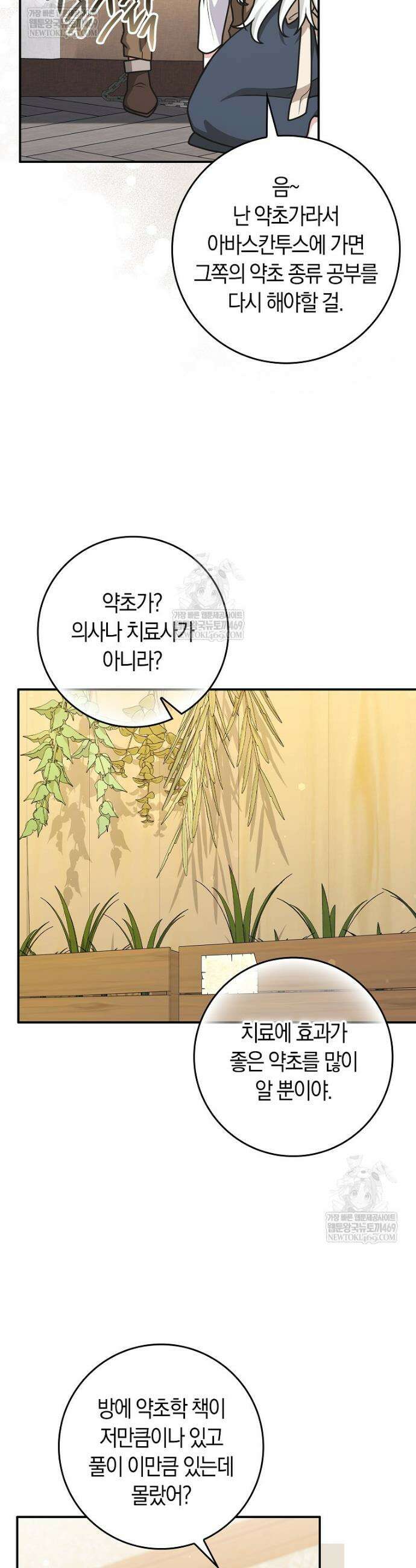 친구끼리 이러는 거 아니야 102화 39