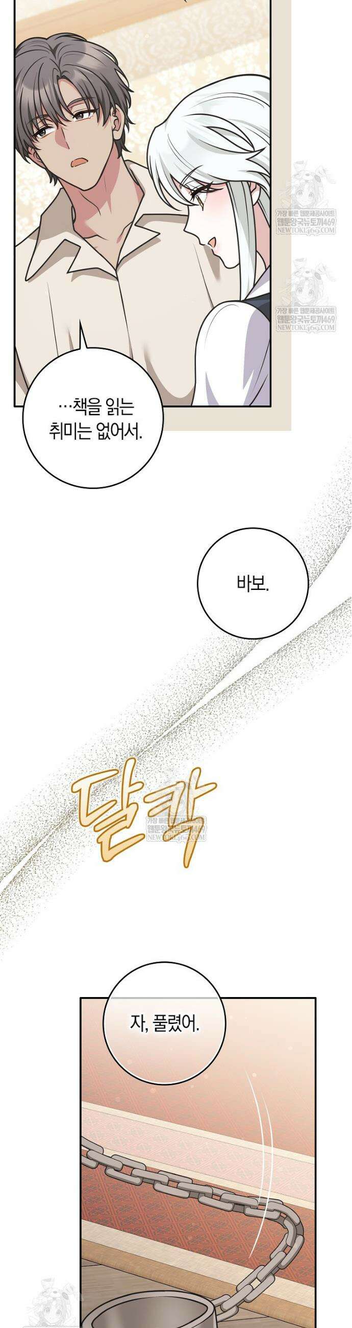 친구끼리 이러는 거 아니야 102화 40