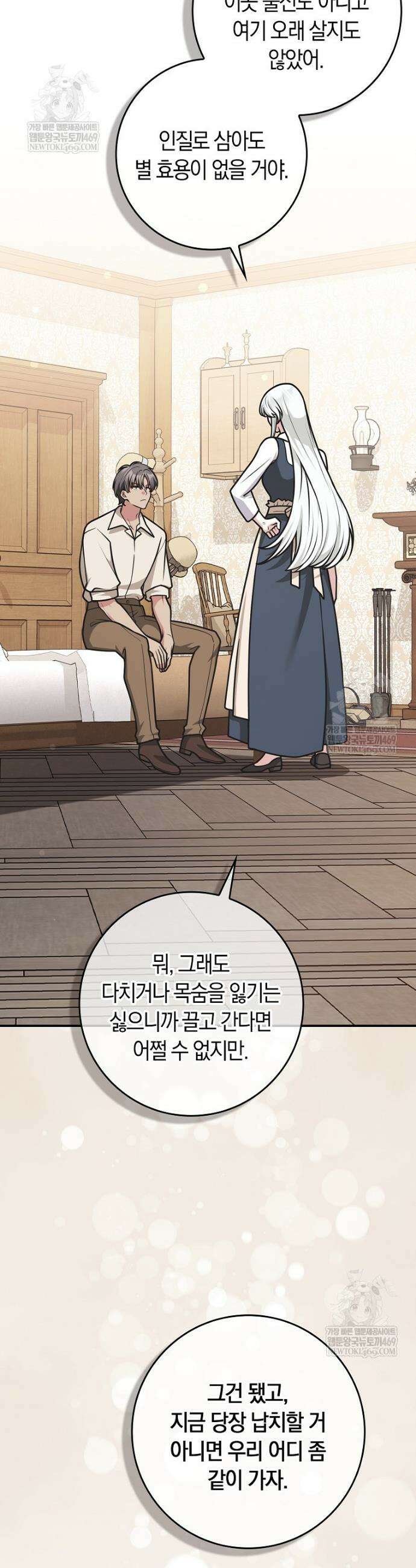 친구끼리 이러는 거 아니야 102화 42