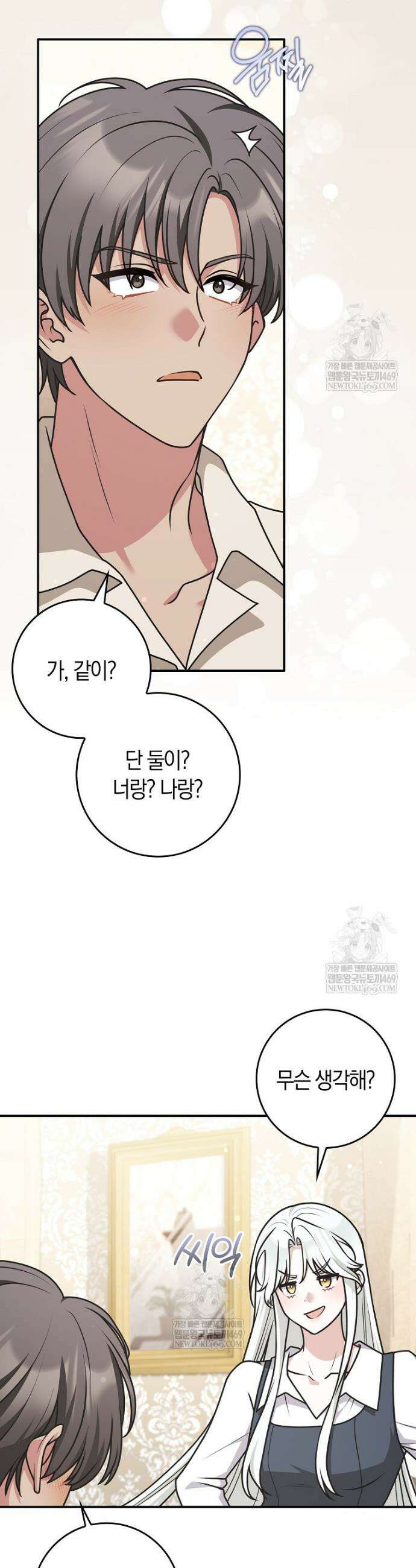 친구끼리 이러는 거 아니야 102화 43