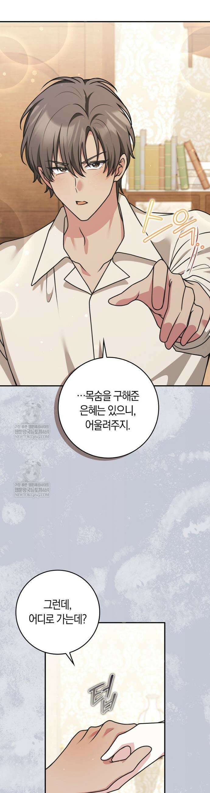 친구끼리 이러는 거 아니야 102화 45