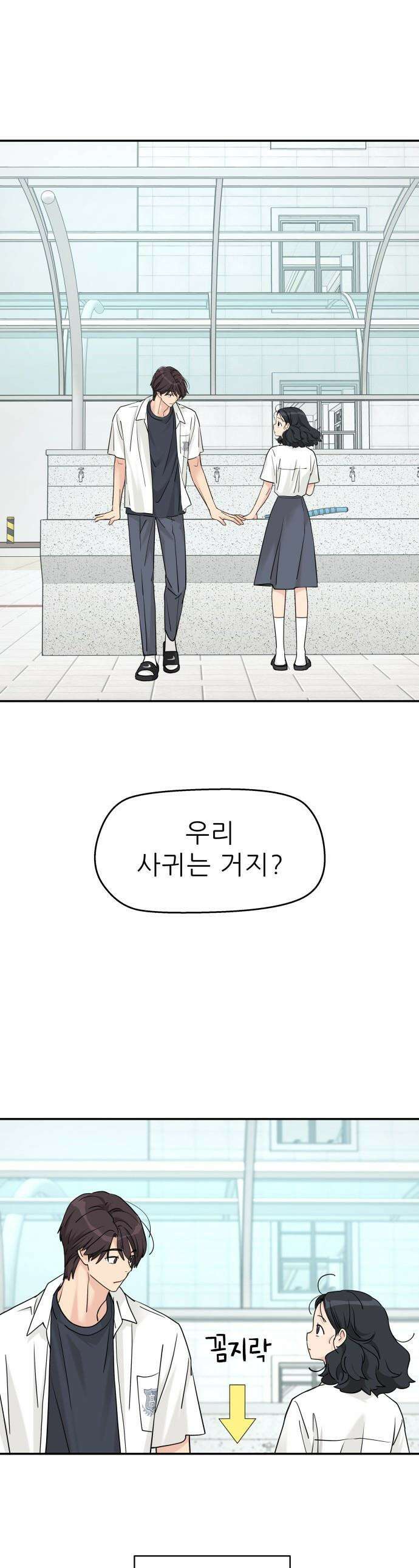 삼이는 재생한다 - 80화 1