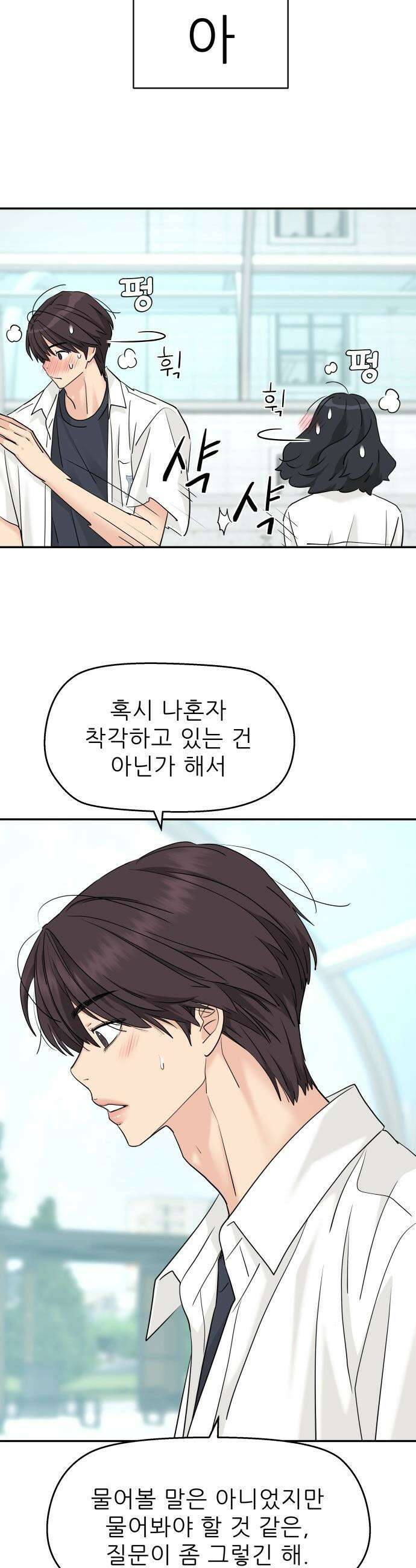 삼이는 재생한다 - 80화 2