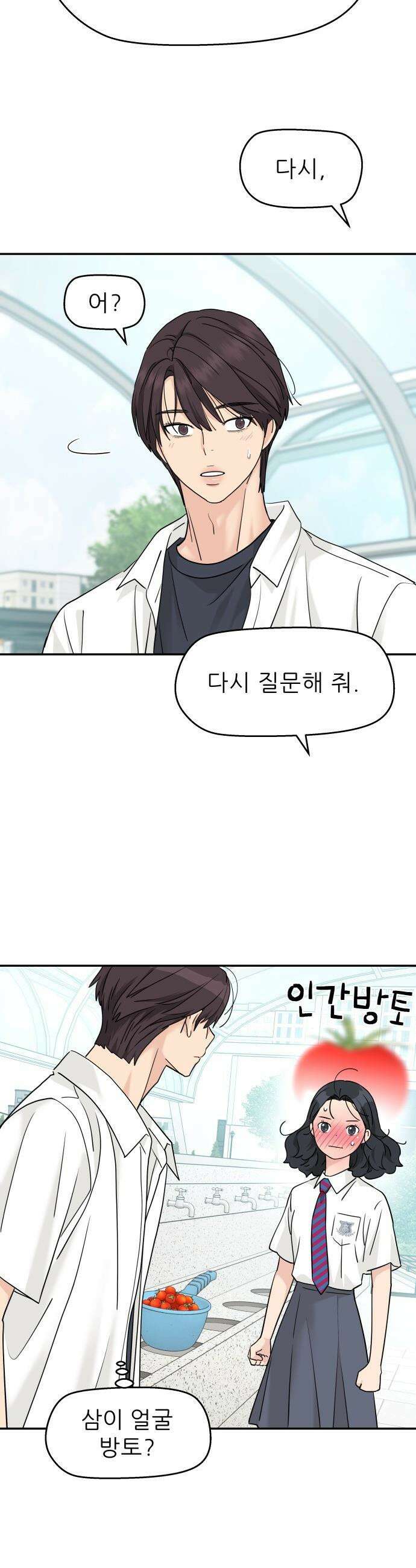 삼이는 재생한다 - 80화 3
