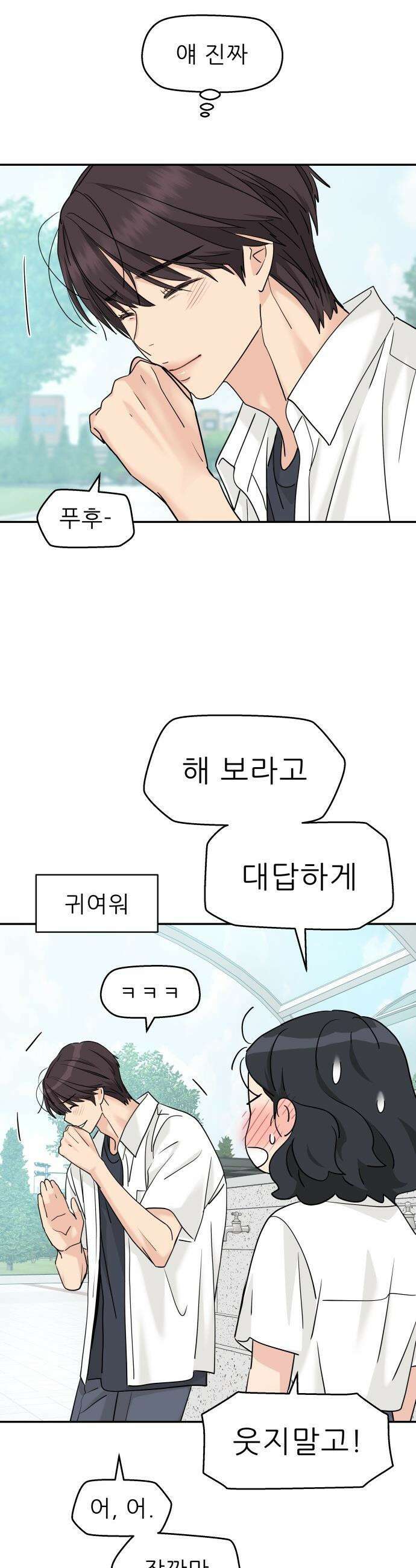 삼이는 재생한다 - 80화 4