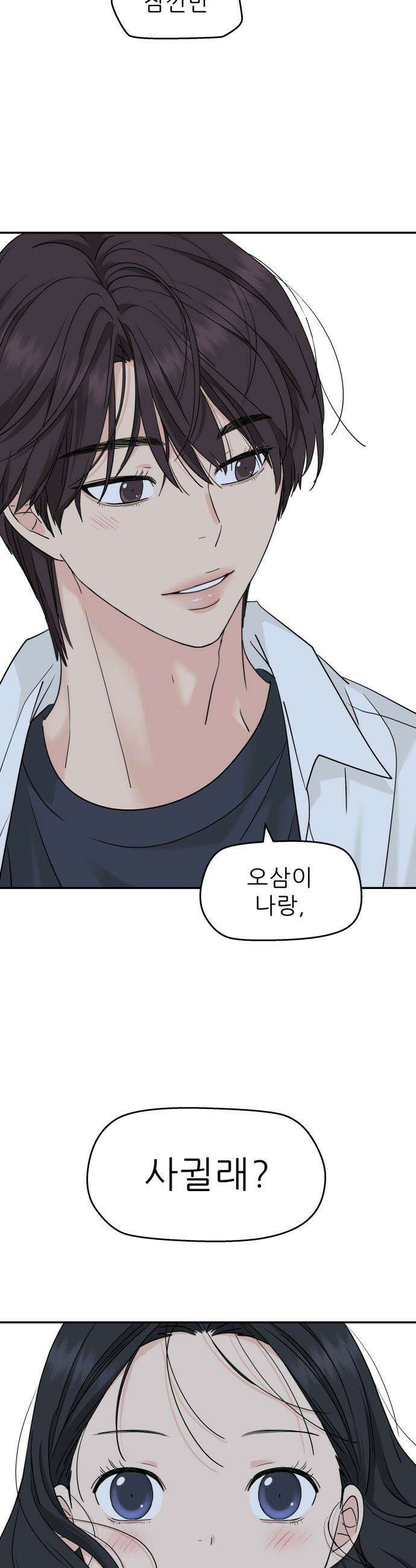 삼이는 재생한다 - 80화 5