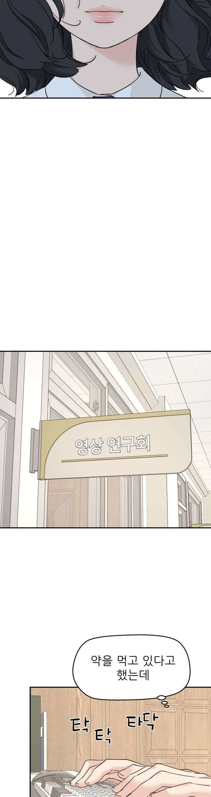 삼이는 재생한다 - 80화 6